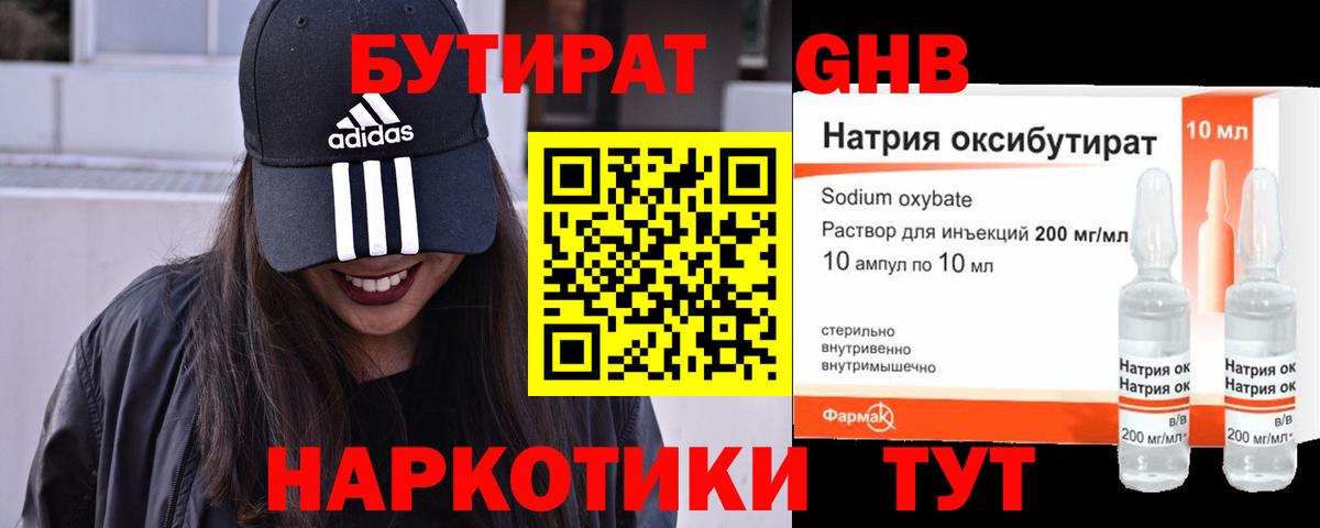 Бутират GHB  Вход с VPN  Джанкой 