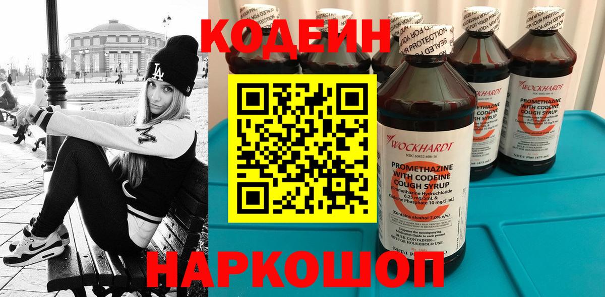Джанкой  Codein Purple Drank  Вход с VPN 