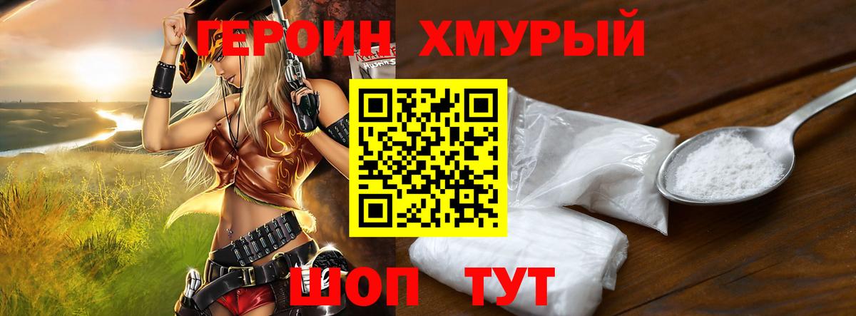 Героин VHQ  Героин  Джанкой  Вход с VPN 