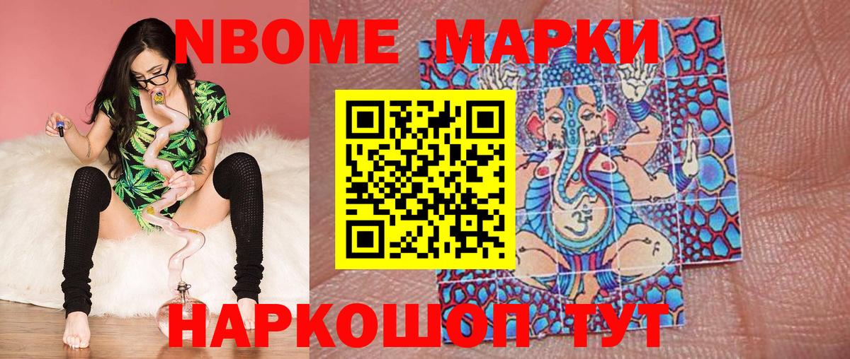 Наркотические марки 1500мкг Джанкой